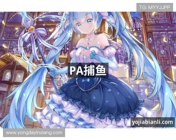 学习PA捕鱼的最佳实战技巧，轻松提升你的捕鱼成功率和游戏排名